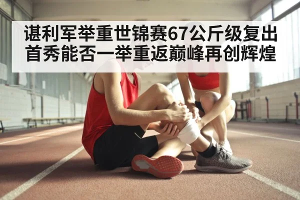 sports injury recovery