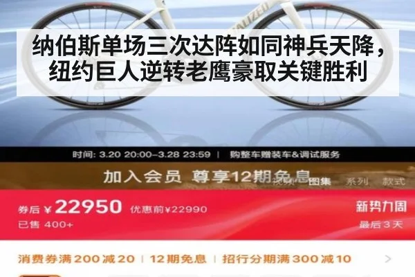 纳伯斯单场三次达阵如同神兵天降,纽约巨人逆转老鹰豪取关键胜利